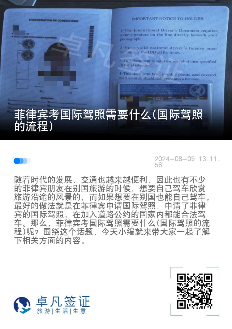 菲律宾考国际驾照需要什么(国际驾照的流程)