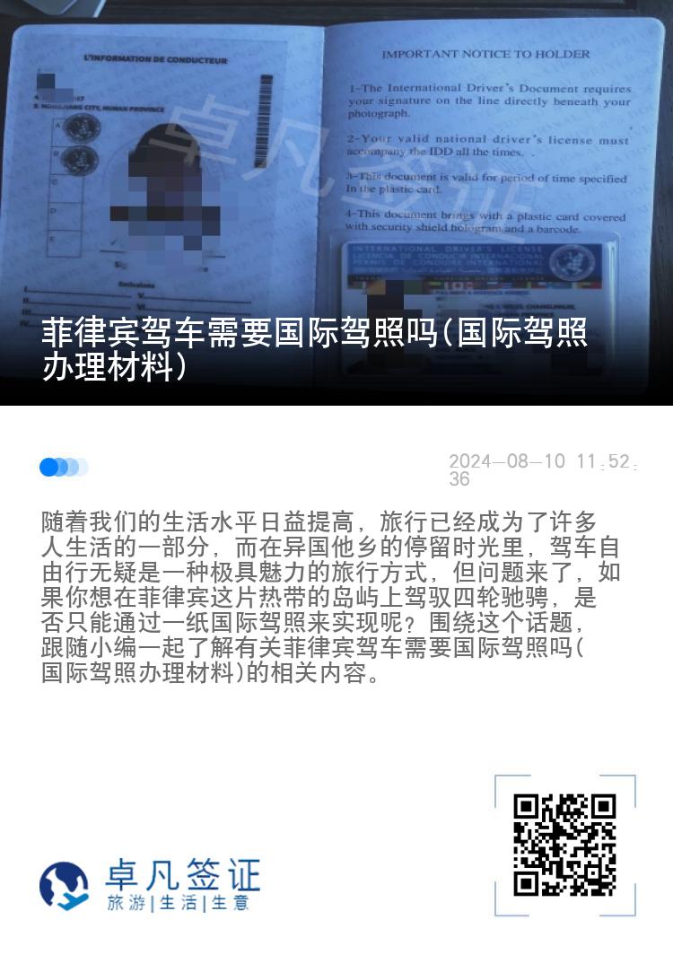 菲律宾驾车需要国际驾照吗(国际驾照办理材料)