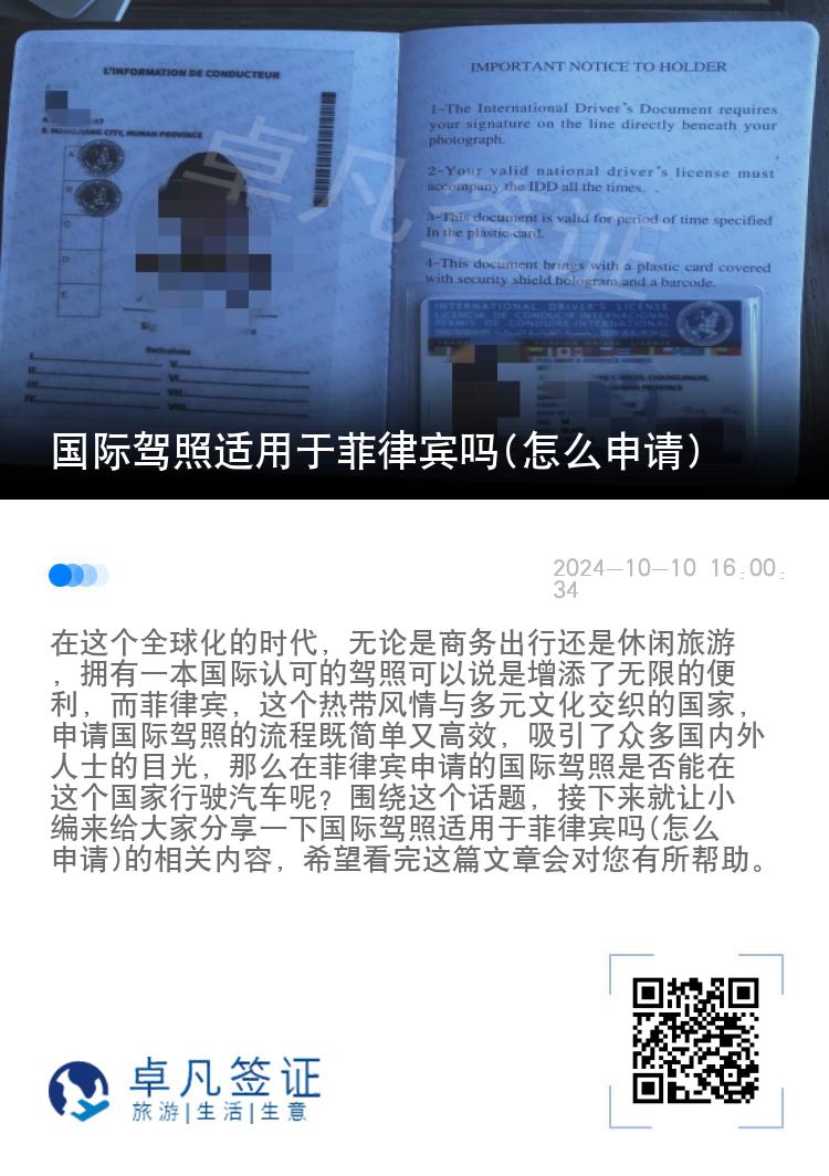 国际驾照适用于菲律宾吗(怎么申请)