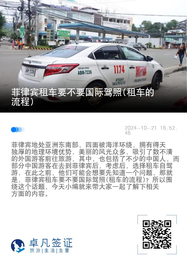 菲律宾租车要不要国际驾照(租车的流程)