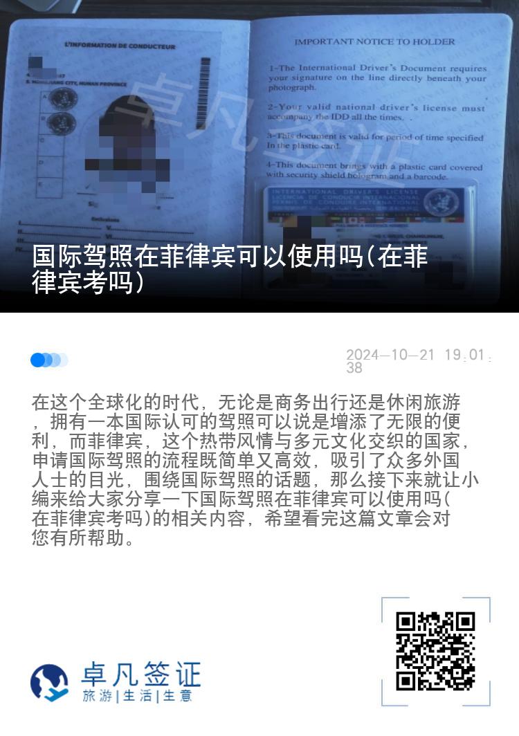 国际驾照在菲律宾可以使用吗(在菲律宾考吗)