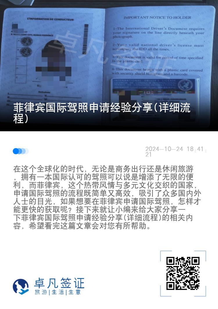 菲律宾国际驾照申请经验分享(详细流程)