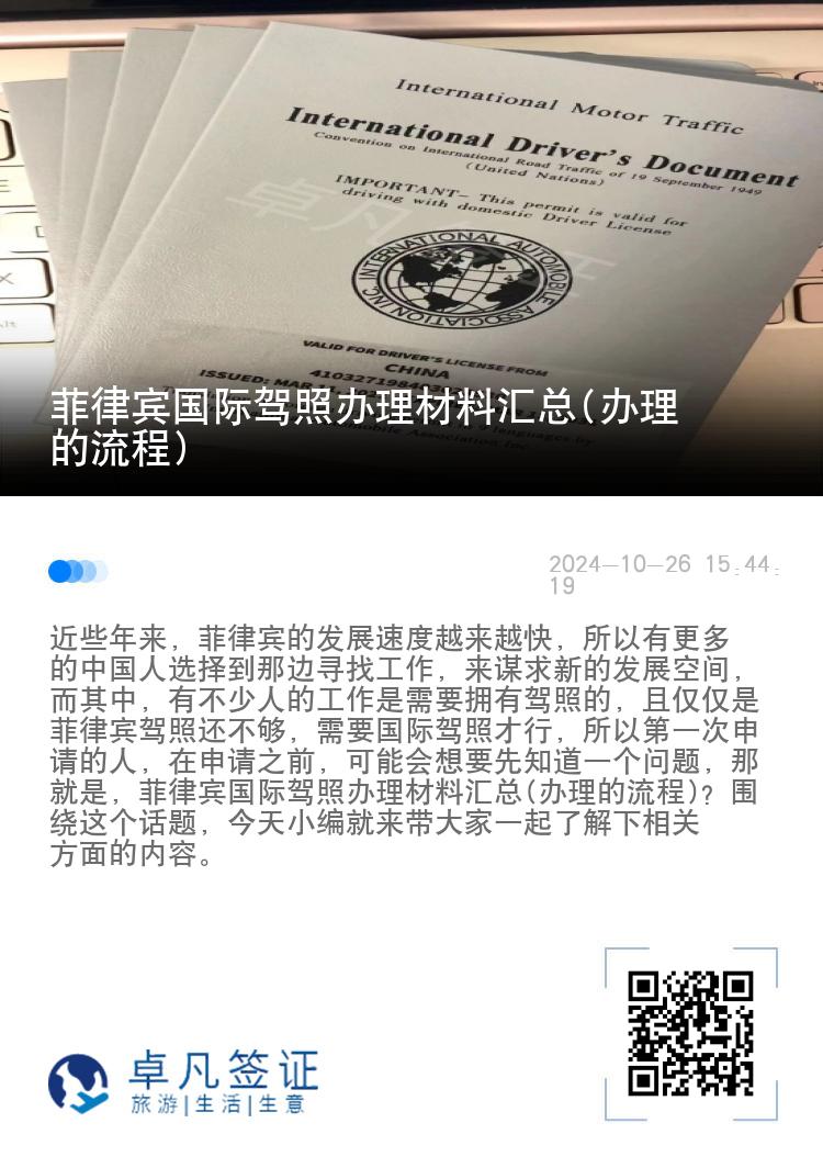 菲律宾国际驾照办理材料汇总(办理的流程)