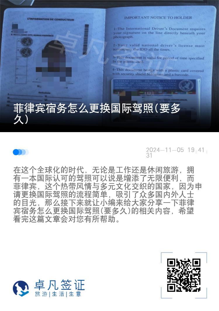 菲律宾宿务怎么更换国际驾照(要多久)