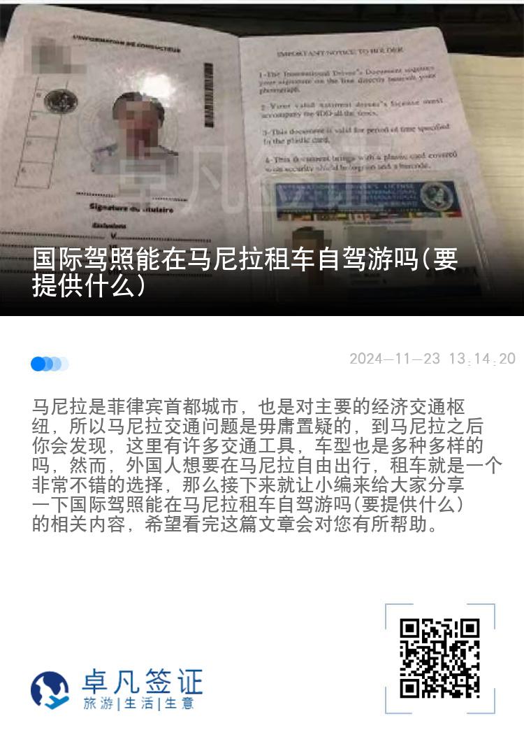 国际驾照能在马尼拉租车自驾游吗(要提供什么)