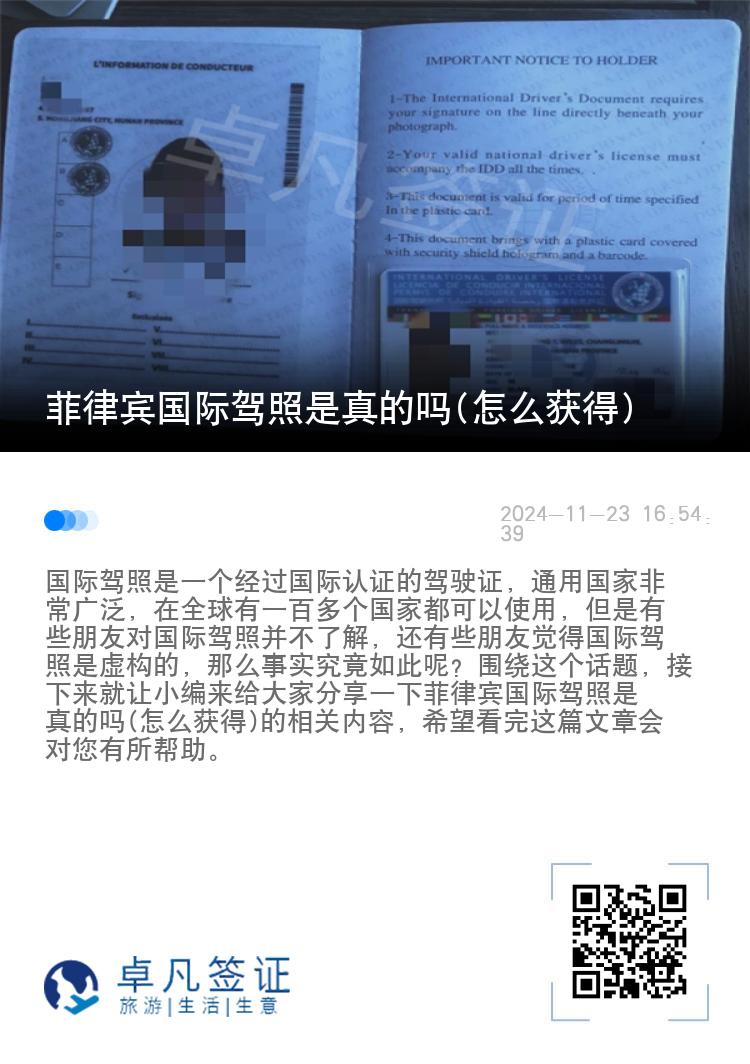 菲律宾国际驾照是真的吗(怎么获得)