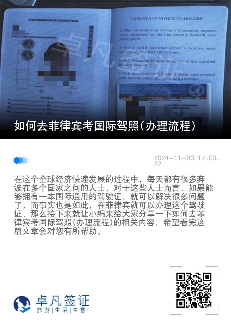 如何去菲律宾考国际驾照(办理流程)