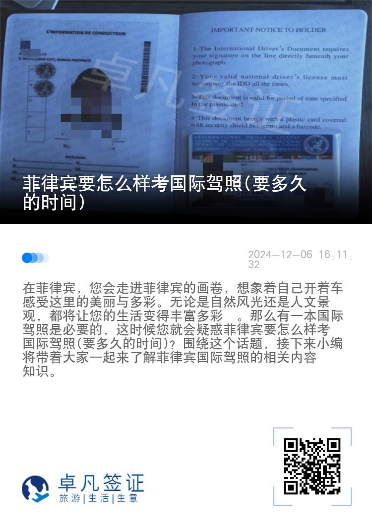 菲律宾要怎么样考国际驾照(要多久的时间)