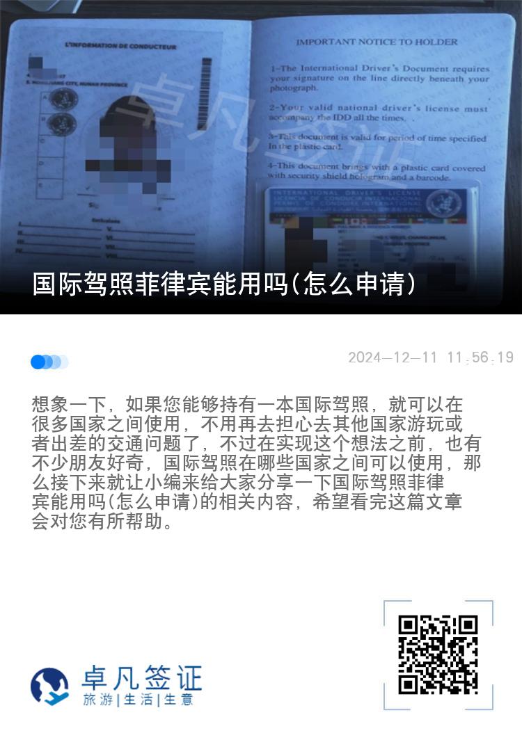 国际驾照菲律宾能用吗(怎么申请)