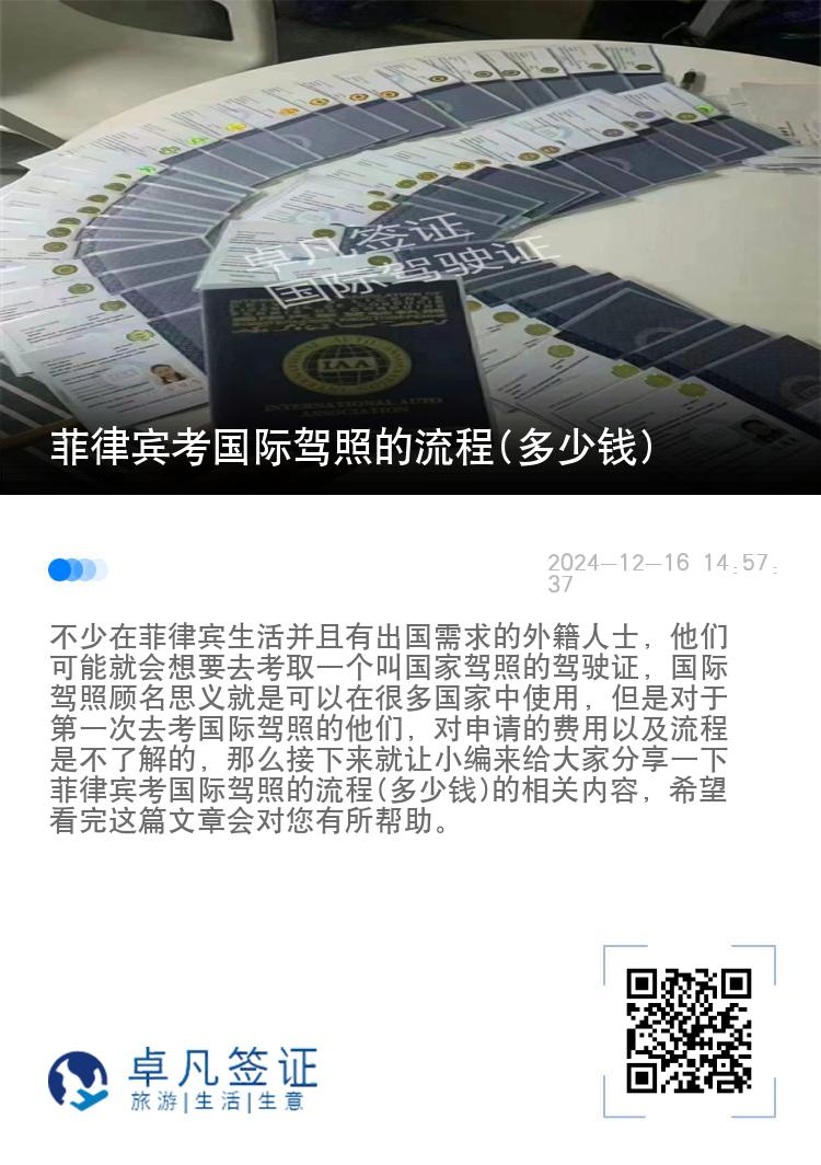菲律宾考国际驾照的流程(多少钱)