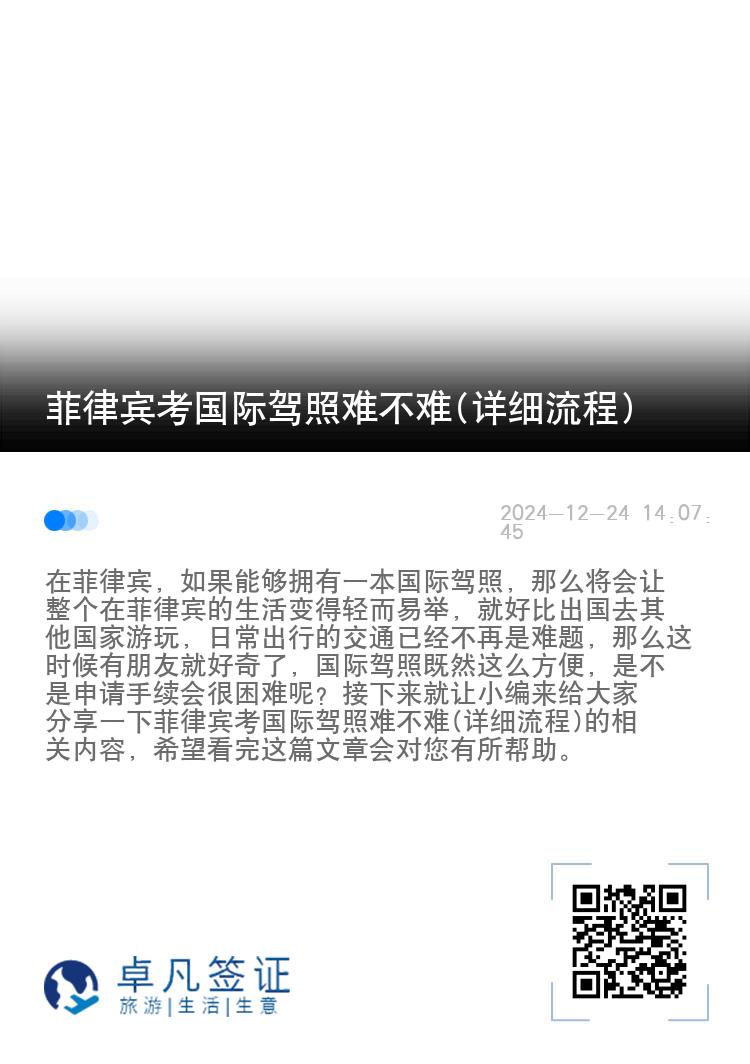 菲律宾考国际驾照难不难(详细流程)