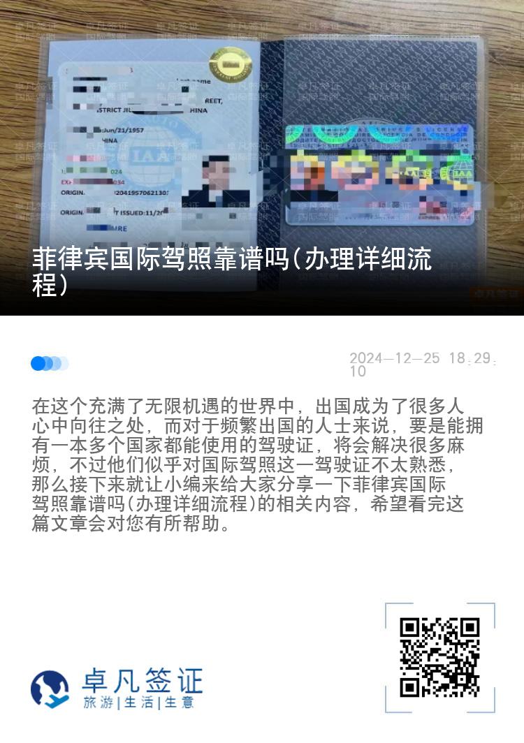 菲律宾国际驾照靠谱吗(办理详细流程)