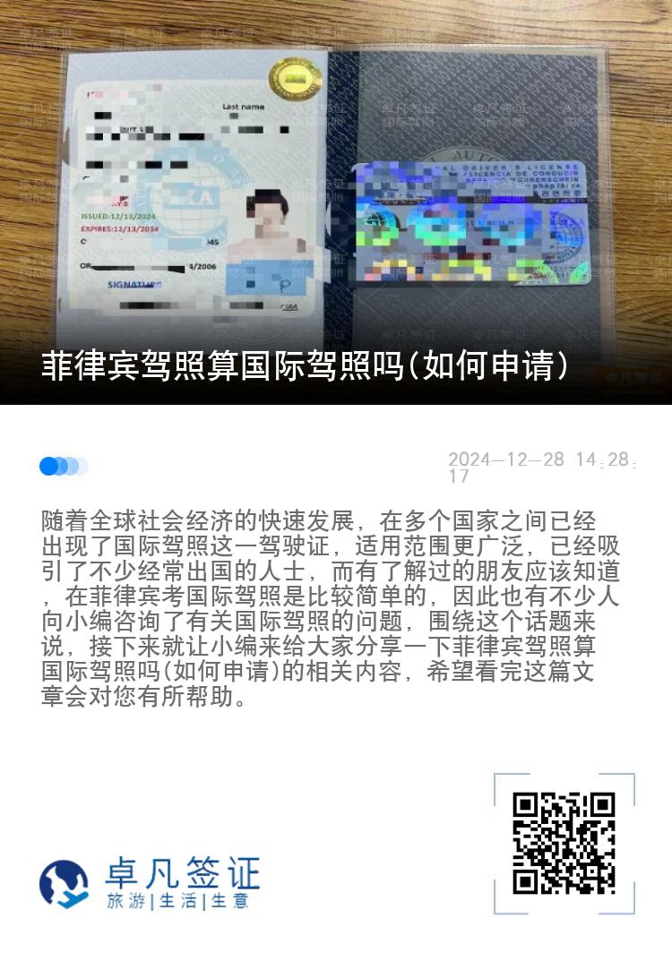 菲律宾驾照算国际驾照吗(如何申请)