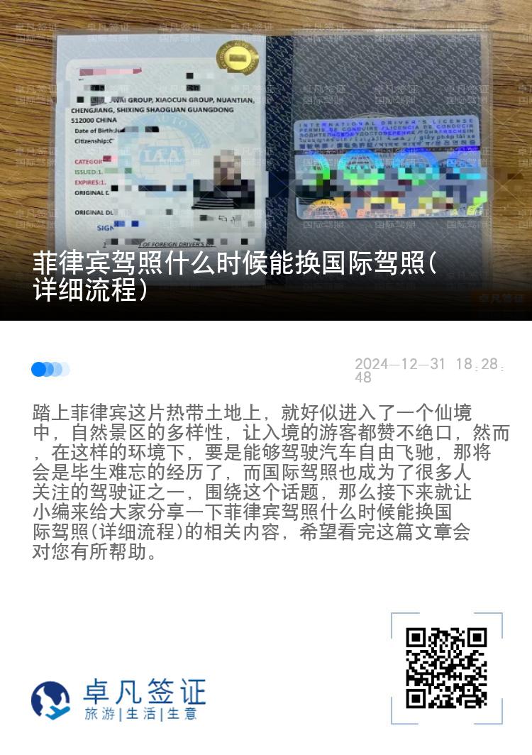 菲律宾驾照什么时候能换国际驾照(详细流程)