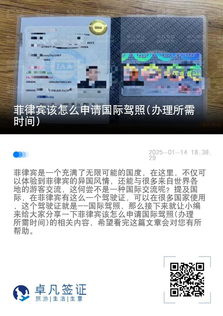 菲律宾该怎么申请国际驾照(办理所需时间)