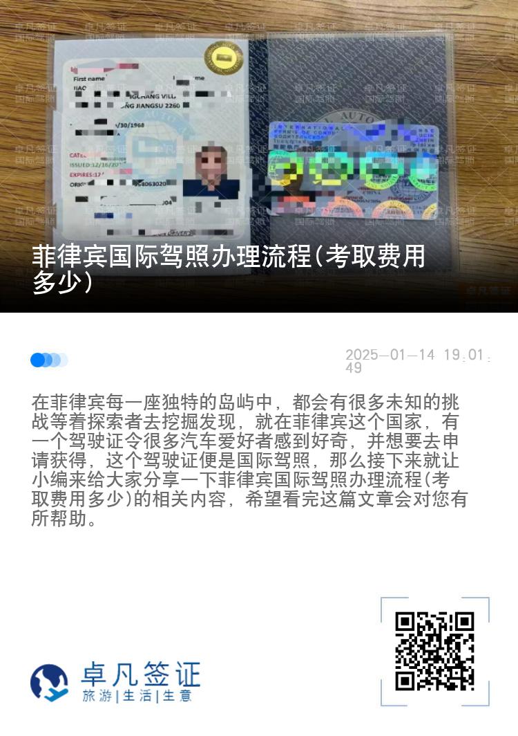 菲律宾国际驾照办理流程(考取费用多少)