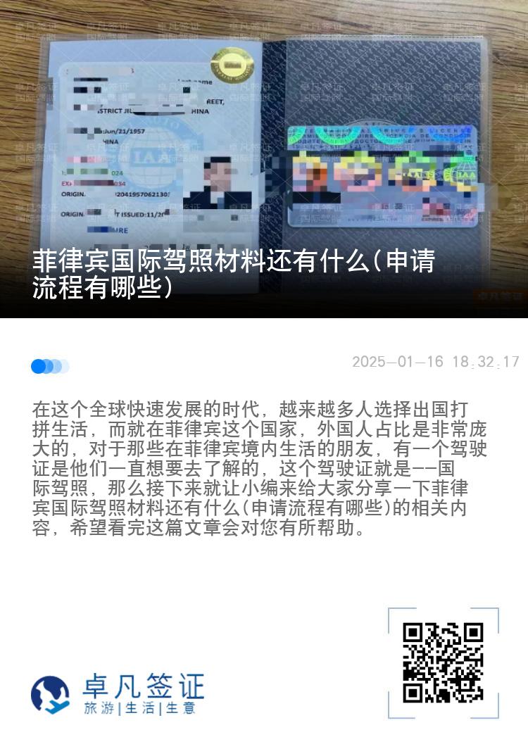 菲律宾国际驾照材料还有什么(申请流程有哪些)