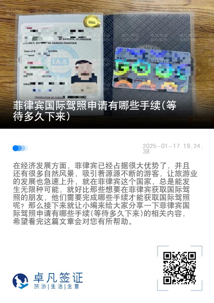 菲律宾国际驾照申请有哪些手续(等待多久下来)