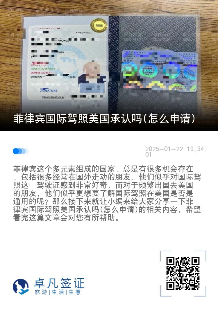 菲律宾国际驾照美国承认吗(怎么申请)