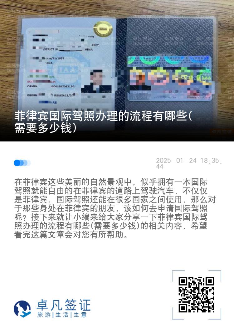 菲律宾国际驾照办理的流程有哪些(需要多少钱)