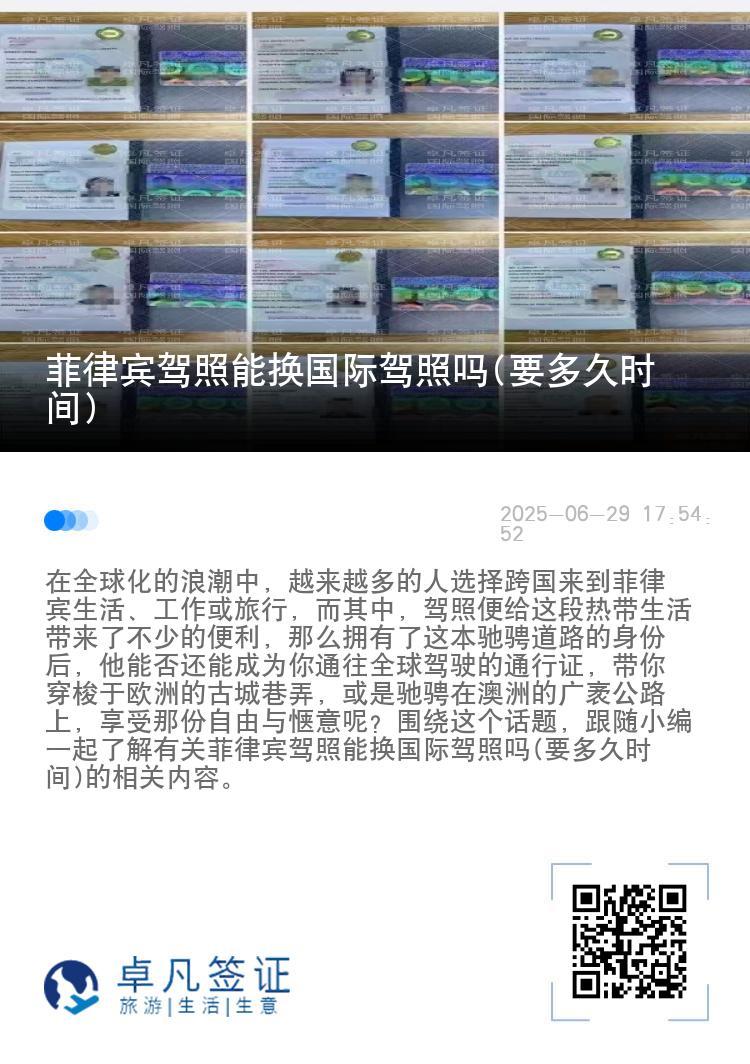 菲律宾驾照能换国际驾照吗(要多久时间)