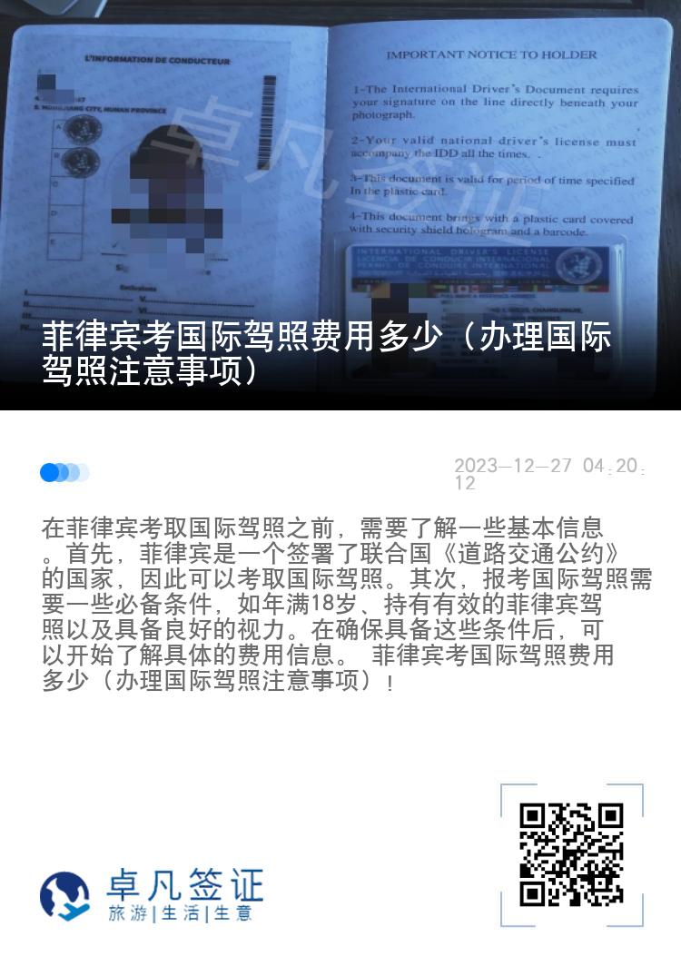 菲律宾考国际驾照费用多少（办理国际驾照注意事项）