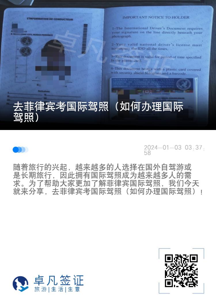 去菲律宾考国际驾照（如何办理国际驾照）