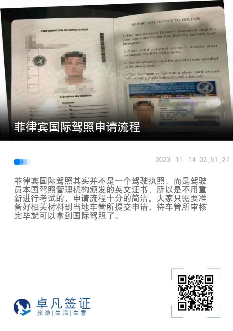 菲律宾国际驾照申请流程