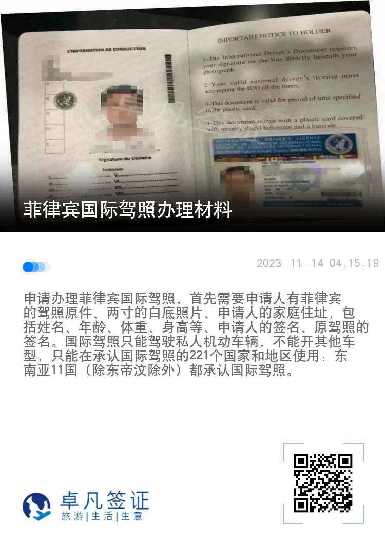 菲律宾国际驾照办理材料